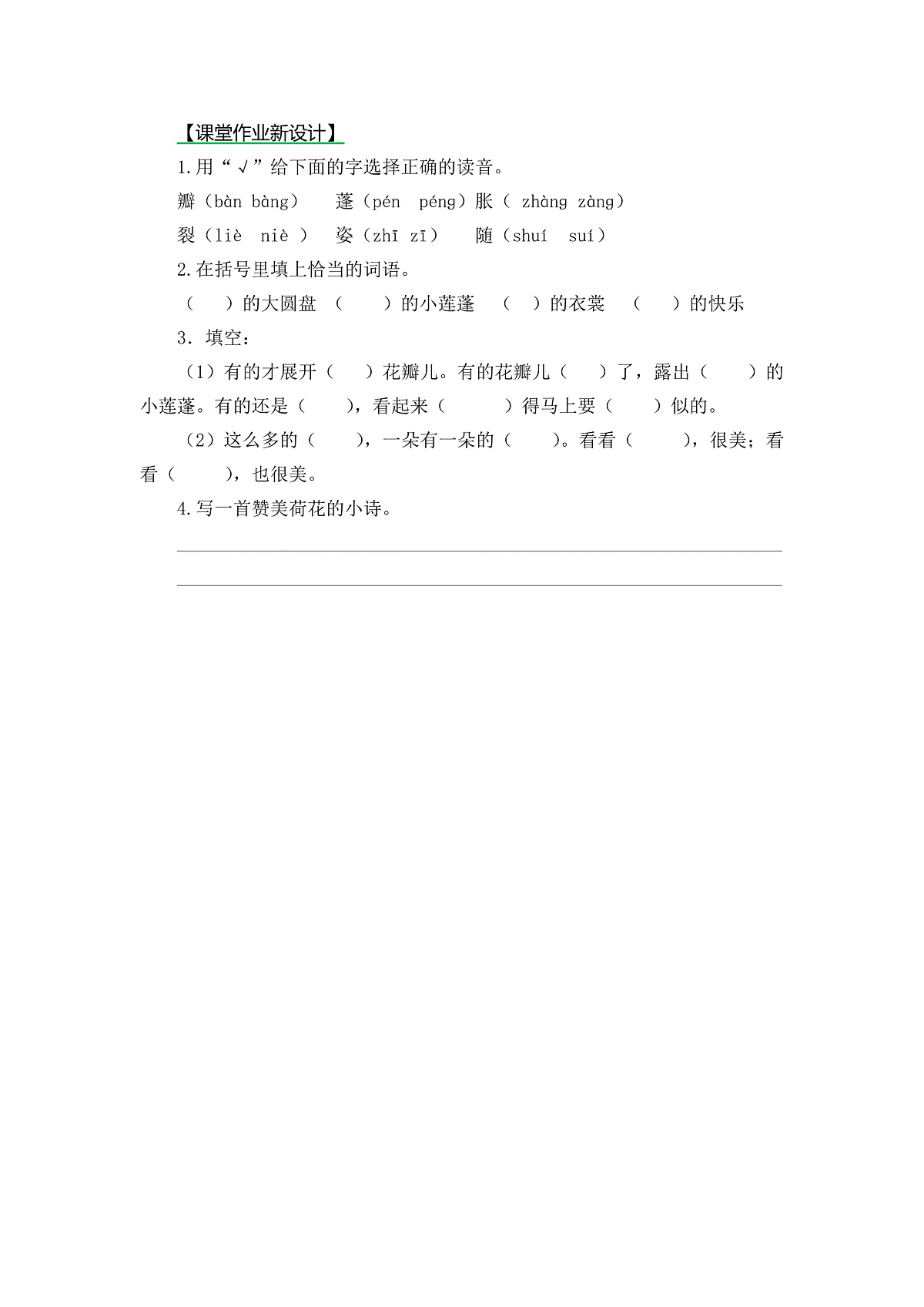 【核心素养】部编版小学语文三年级下册 3荷花 第二课时同步练习（含答案）第1页
