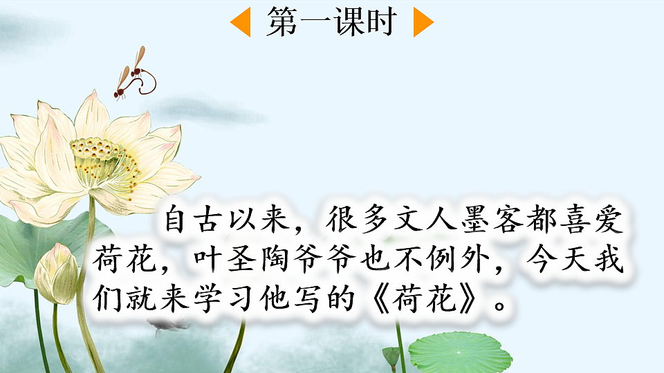 【核心素养】部编版小学语文三年级下册 3荷花 课件第2页