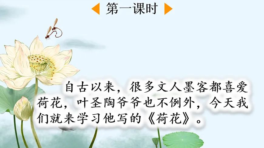 【核心素养】部编版小学语文三年级下册 3荷花 课件第2页