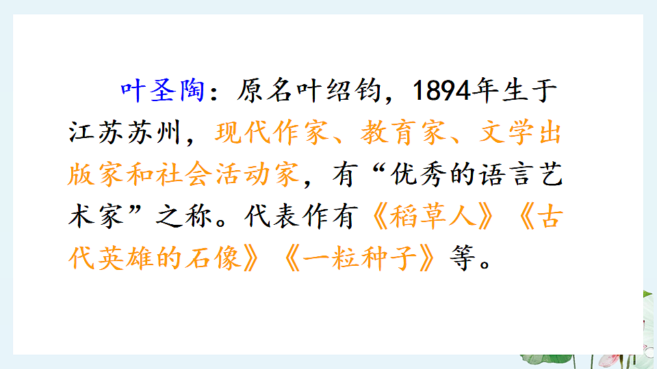【核心素养】部编版小学语文三年级下册 3荷花 课件第3页