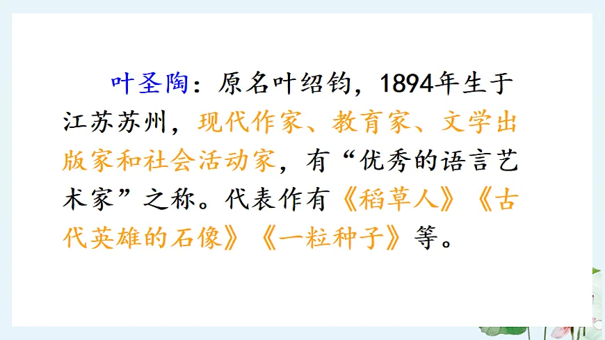 【核心素养】部编版小学语文三年级下册 3荷花 课件第3页