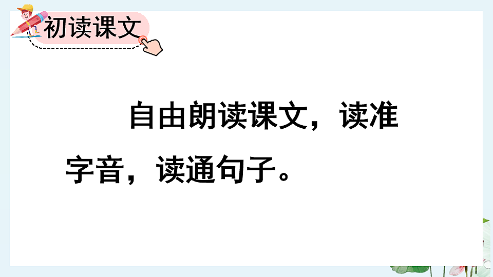 【核心素养】部编版小学语文三年级下册 3荷花 课件第4页