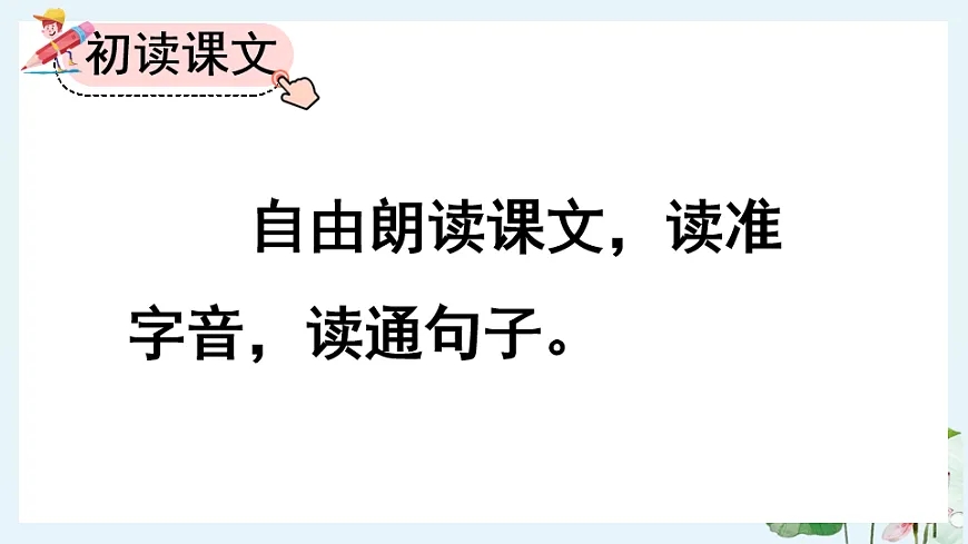 【核心素养】部编版小学语文三年级下册 3荷花 课件第4页