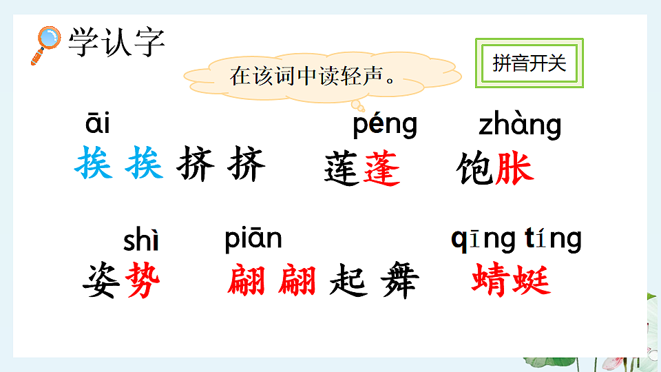 【核心素养】部编版小学语文三年级下册 3荷花 课件第5页
