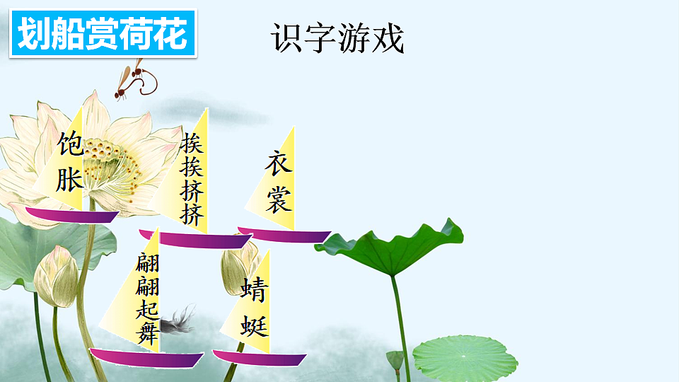 【核心素养】部编版小学语文三年级下册 3荷花 课件第7页
