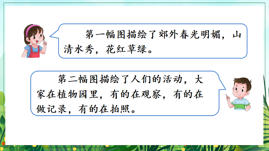 【核心素养】部编版小学语文三年级下册第一单元口语交际-课件第3页