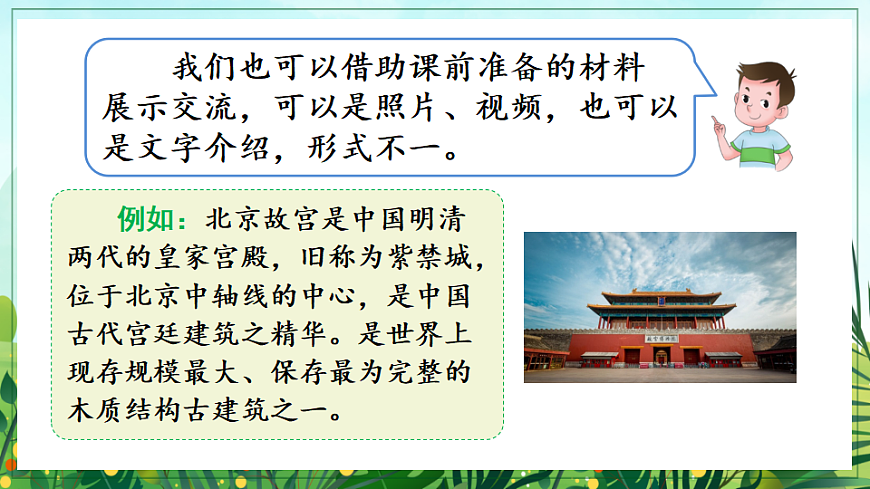 【核心素养】部编版小学语文三年级下册第一单元口语交际-课件第6页