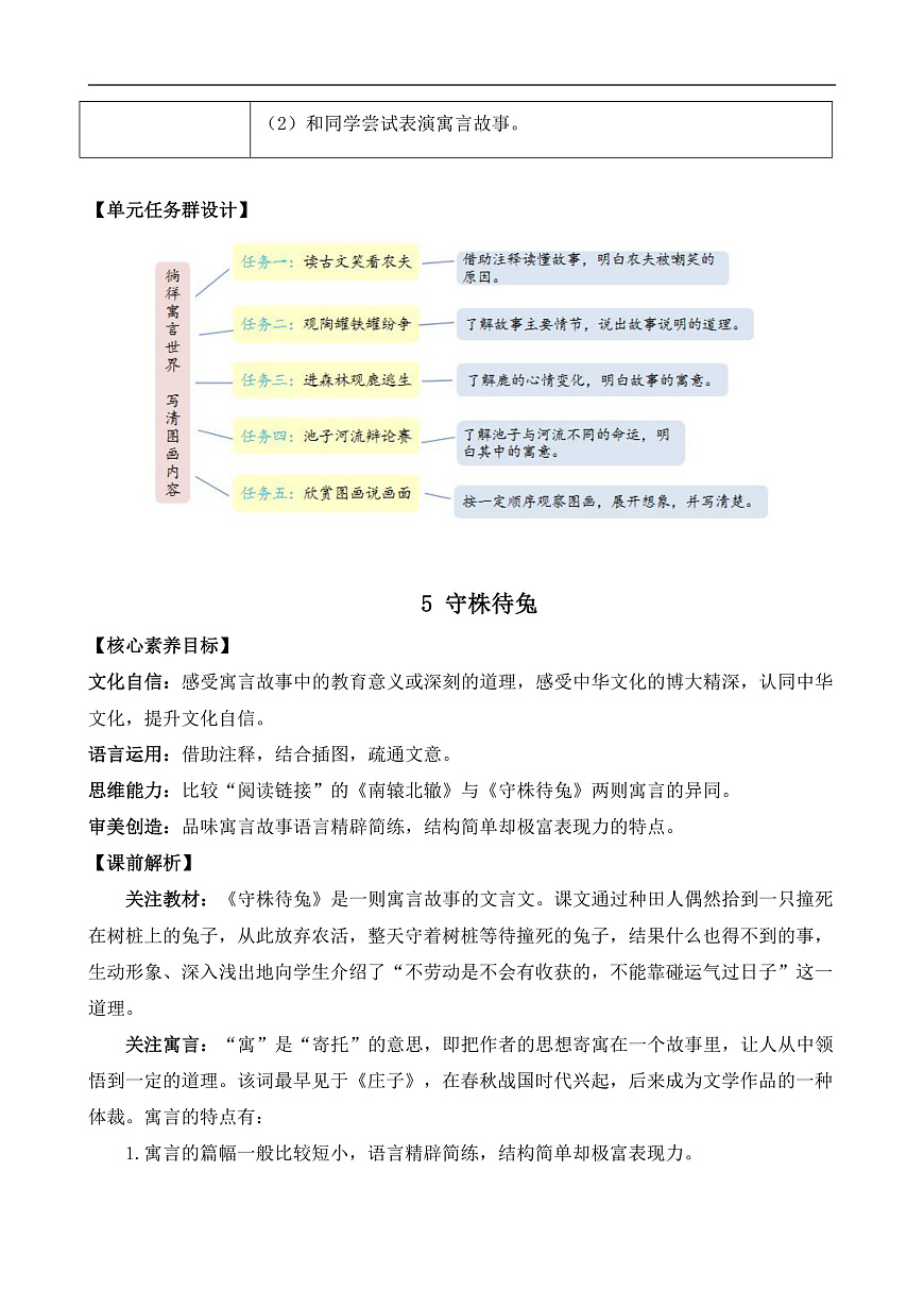 【核心素养】部编版小学语文三年级下册  5守株待兔  教案（含反思）第3页