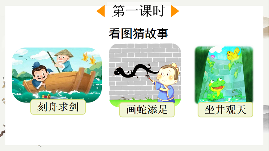 【核心素养】部编版小学语文三年级下册  5守株待兔课件第2页