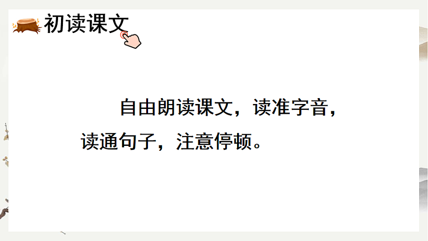 【核心素养】部编版小学语文三年级下册  5守株待兔课件第5页