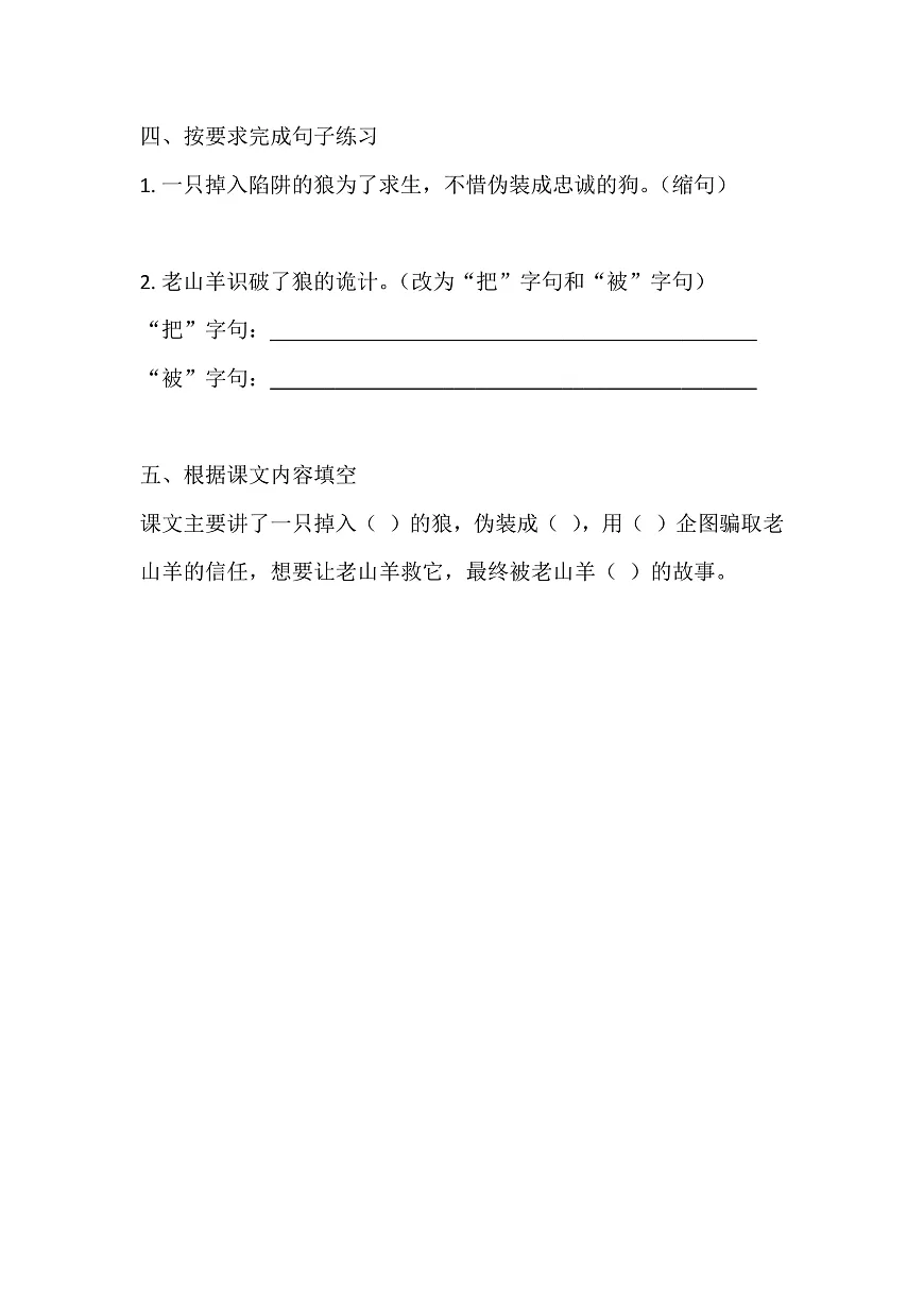 【核心素养】部编版小学语文三年级下册 6 会摇尾巴的狼同步练习（含答案）第2页