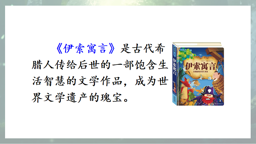 【核心素养】部编版小学语文三年级下册  7鹿角和鹿腿 课件第3页