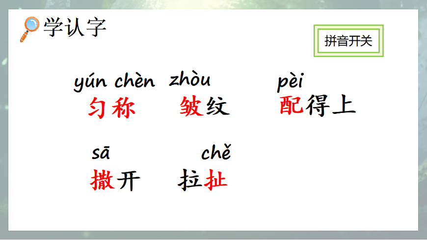 【核心素养】部编版小学语文三年级下册  7鹿角和鹿腿 课件第5页
