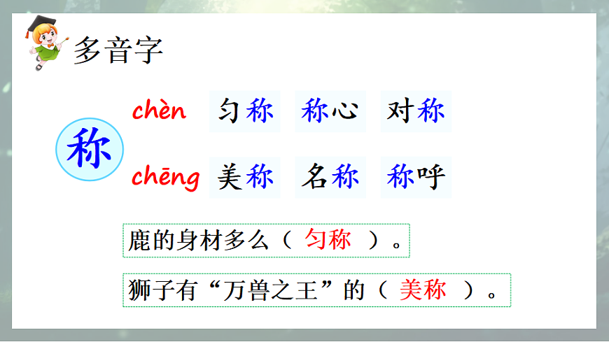 【核心素养】部编版小学语文三年级下册  7鹿角和鹿腿 课件第6页