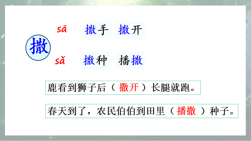 【核心素养】部编版小学语文三年级下册  7鹿角和鹿腿 课件第7页