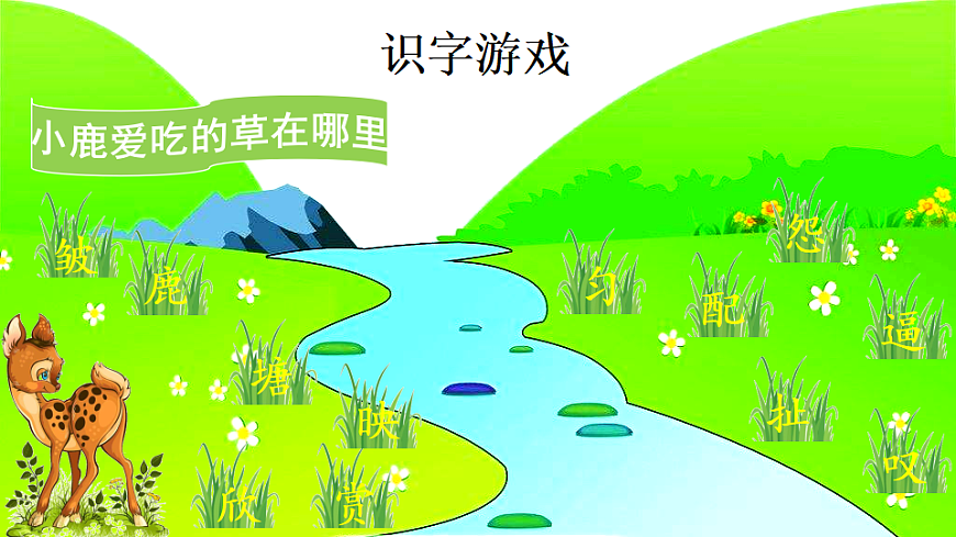 【核心素养】部编版小学语文三年级下册  7鹿角和鹿腿 课件第8页