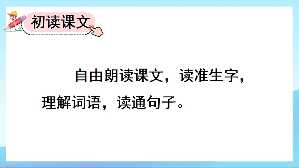 【核心素养】部编版小学语文三年级下册 8 池子与河流课件第3页