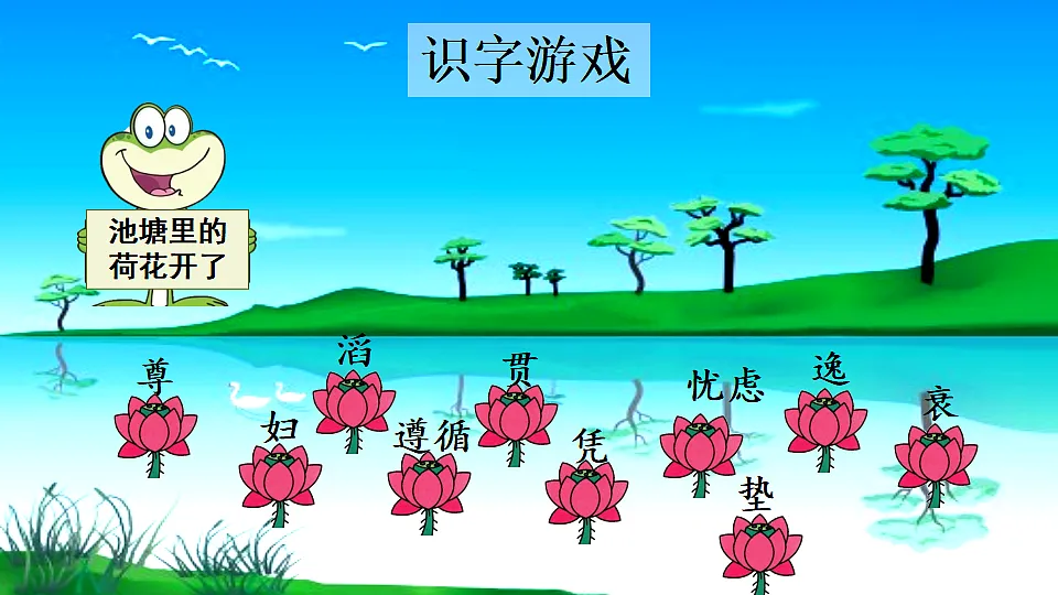 【核心素养】部编版小学语文三年级下册 8 池子与河流课件第5页