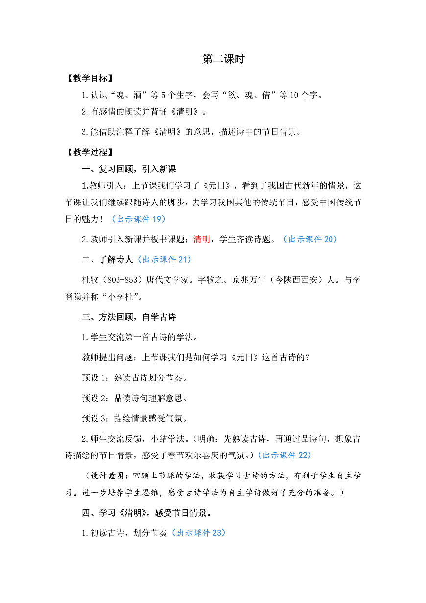 【核心素养】部编版小学语文三年级下册 12 古诗三首清明 教案（含教学反思）第1页