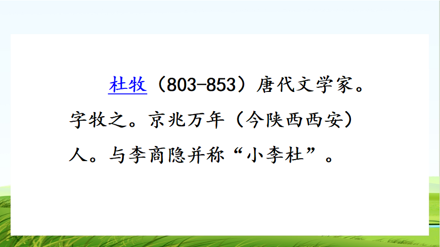 【核心素养】部编版小学语文三年级下册 12 古诗三首清明 课件第4页