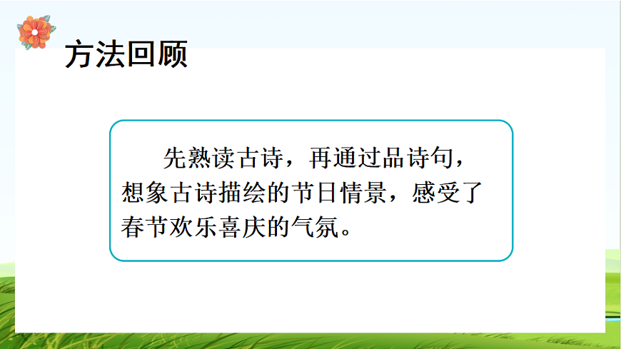 【核心素养】部编版小学语文三年级下册 12 古诗三首清明 课件第5页