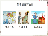 【核心素养】部编版小学语文三年级下册-第二单元快乐读书吧：小故事大道理-课件+教案（含教学反思）