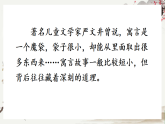 【核心素养】部编版小学语文三年级下册-第二单元快乐读书吧：小故事大道理-课件+教案（含教学反思）