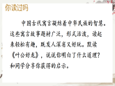 【核心素养】部编版小学语文三年级下册-第二单元快乐读书吧：小故事大道理-课件+教案（含教学反思）