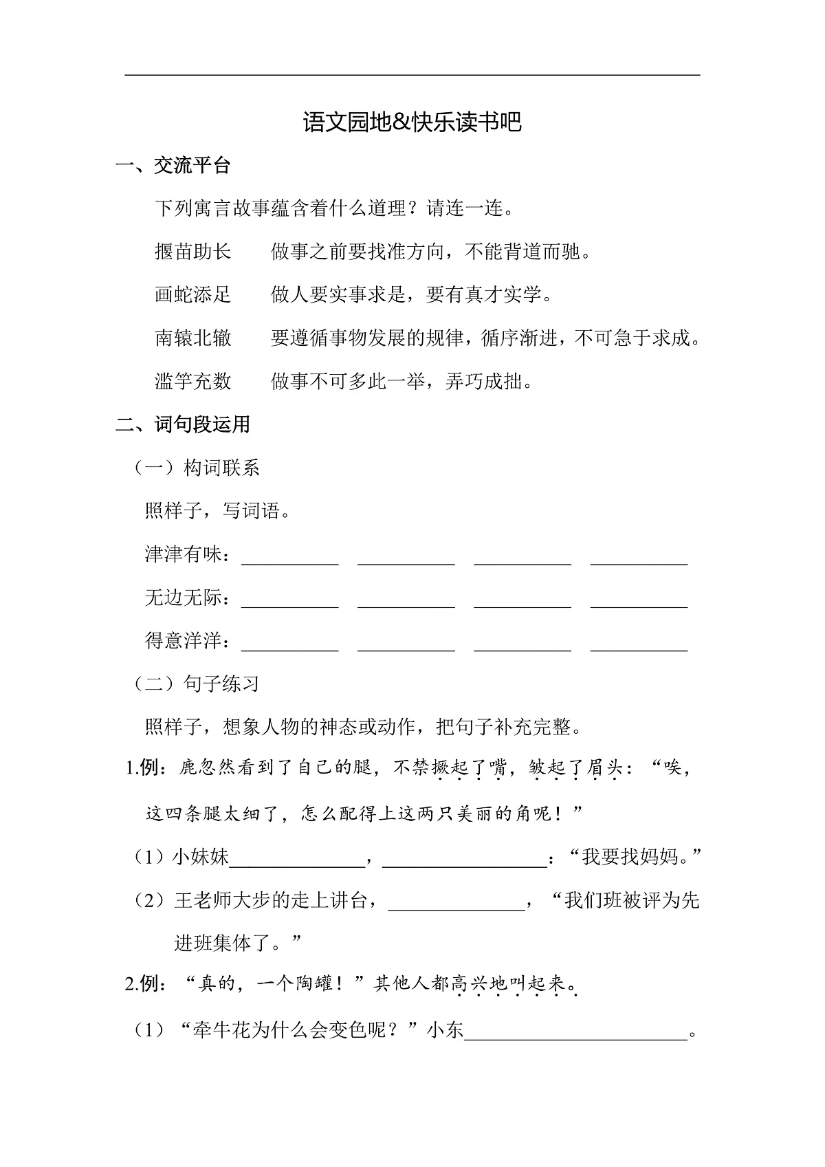 【核心素养】部编版小学语文三年级下册-语文园地二 -同步练习（含答案）第1页