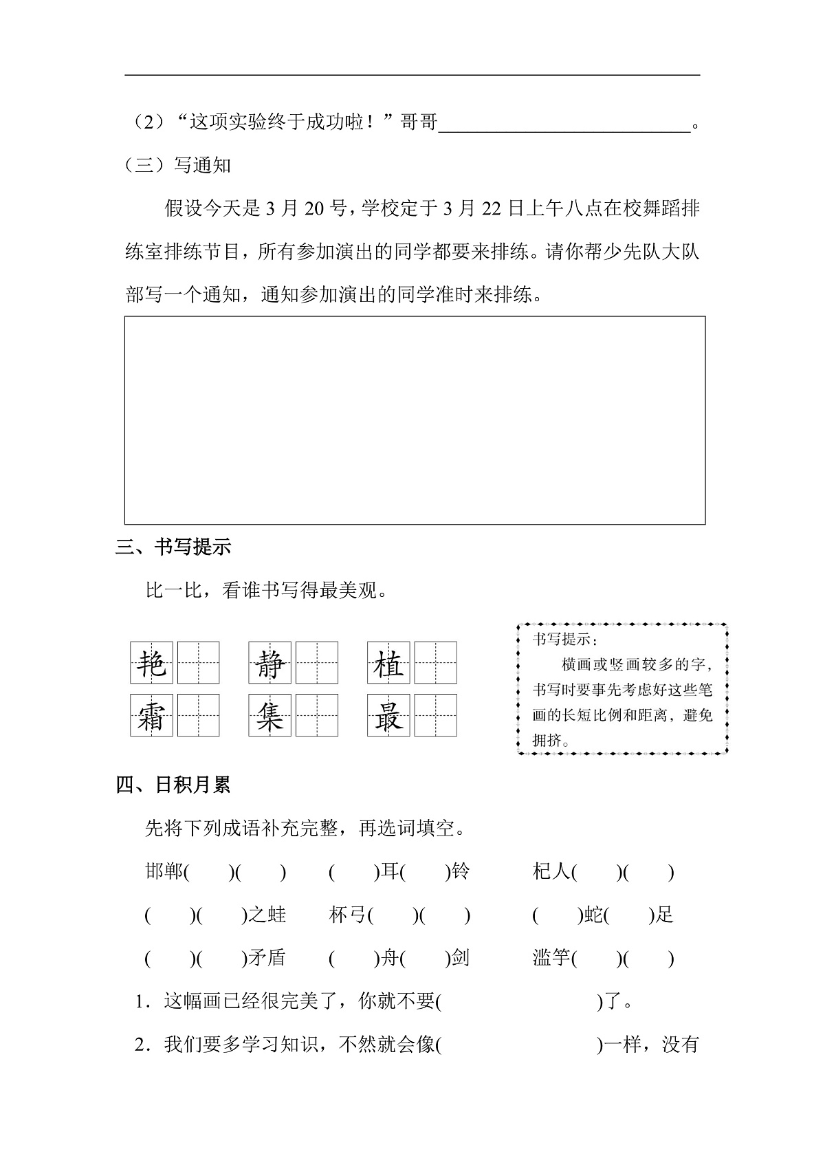 【核心素养】部编版小学语文三年级下册-语文园地二 -同步练习（含答案）第2页