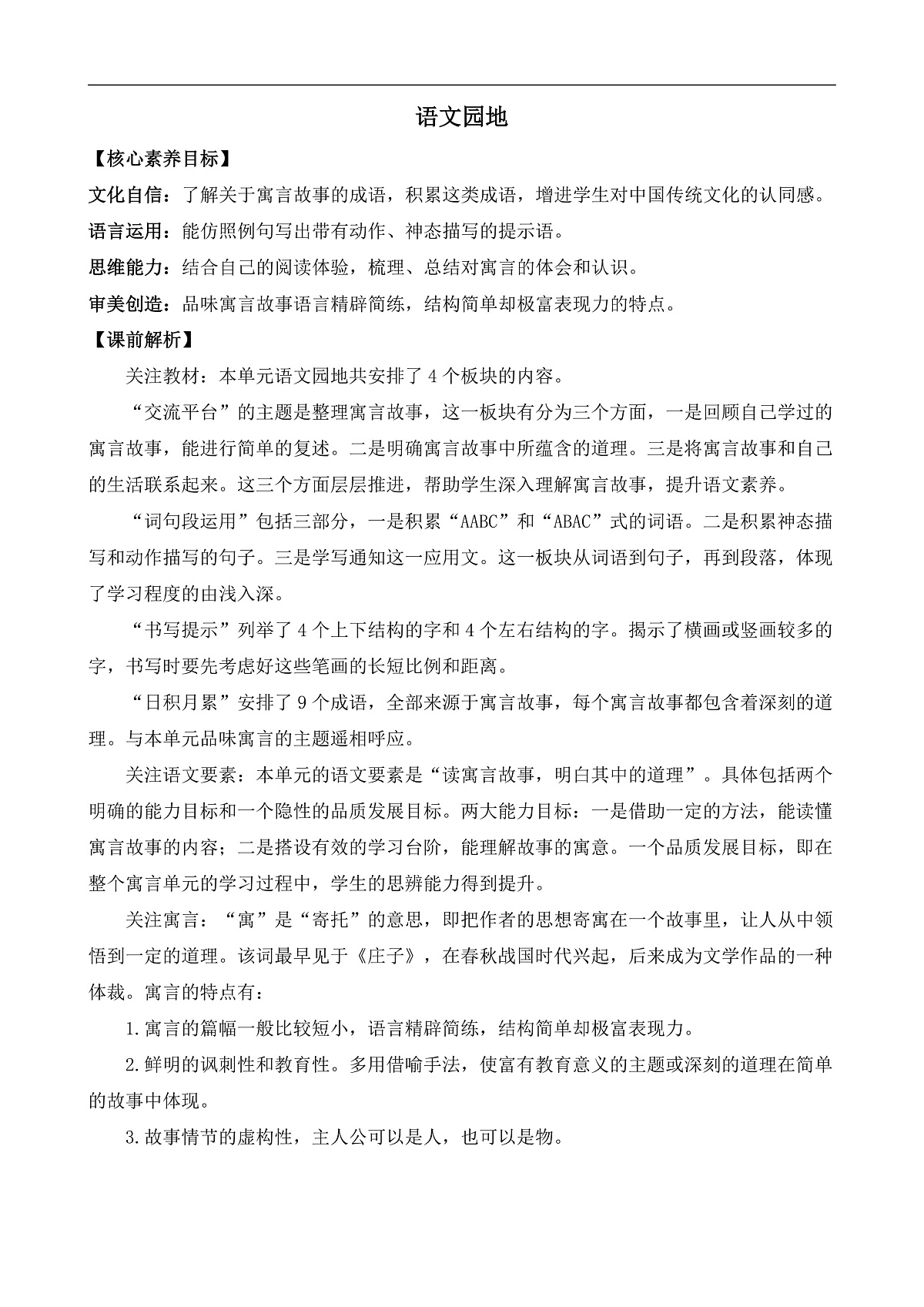 【核心素养】部编版小学语文三年级下册-语文园地二 -教案（含教学反思）第1页