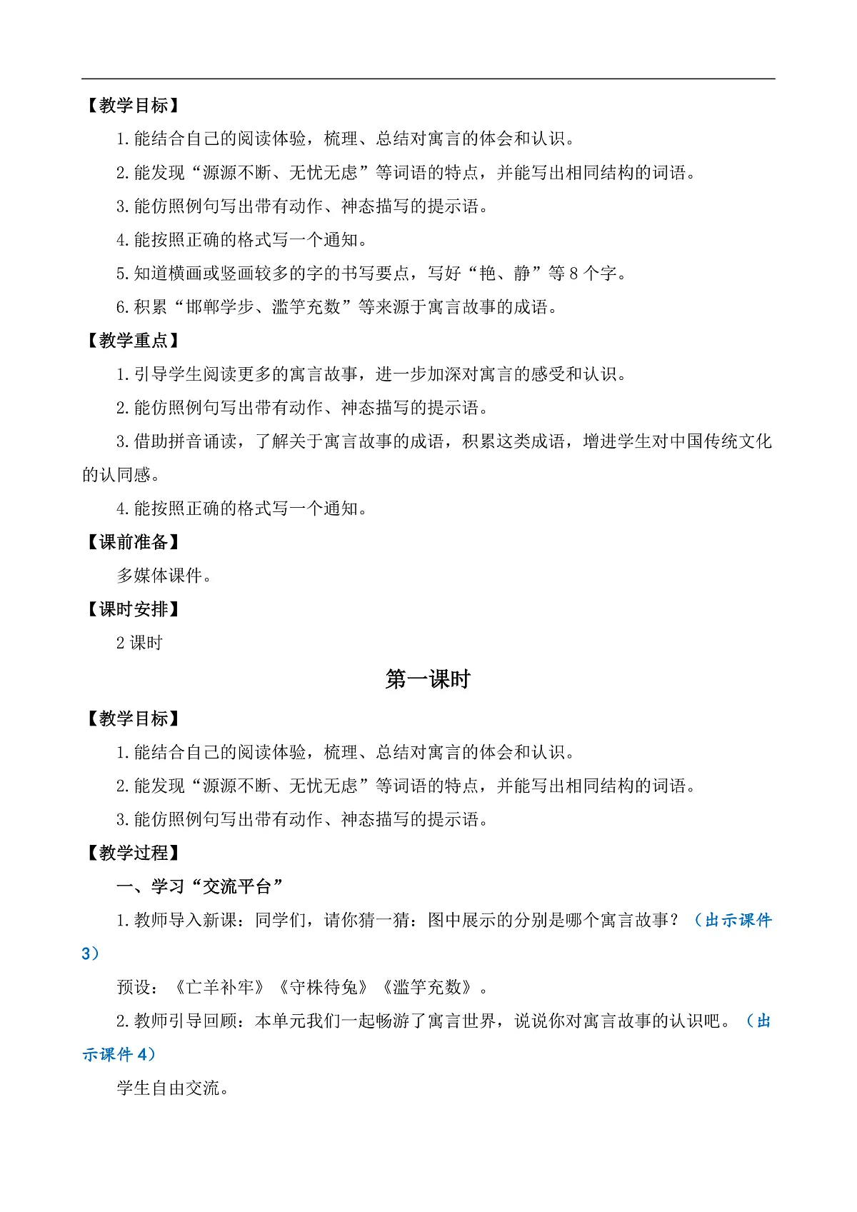 【核心素养】部编版小学语文三年级下册-语文园地二 -教案（含教学反思）第2页