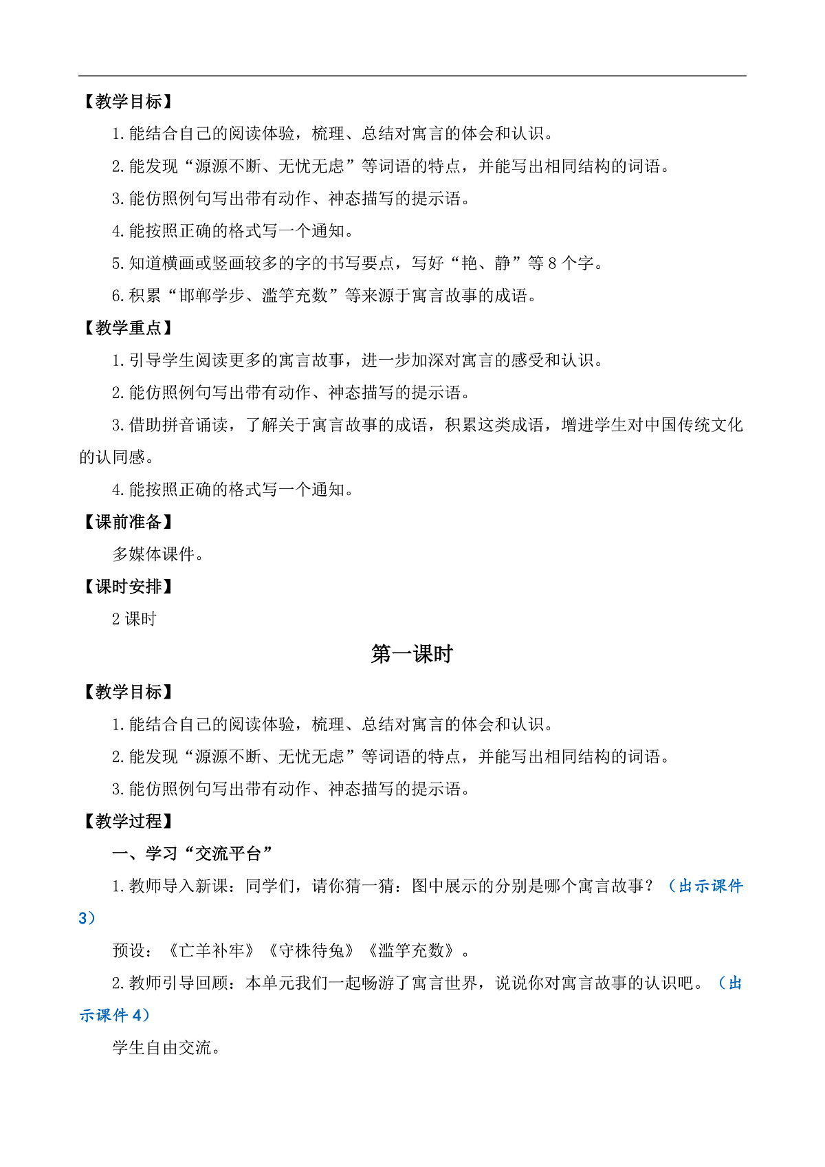 【核心素养】部编版小学语文三年级下册-语文园地二 -教案（含教学反思）第2页