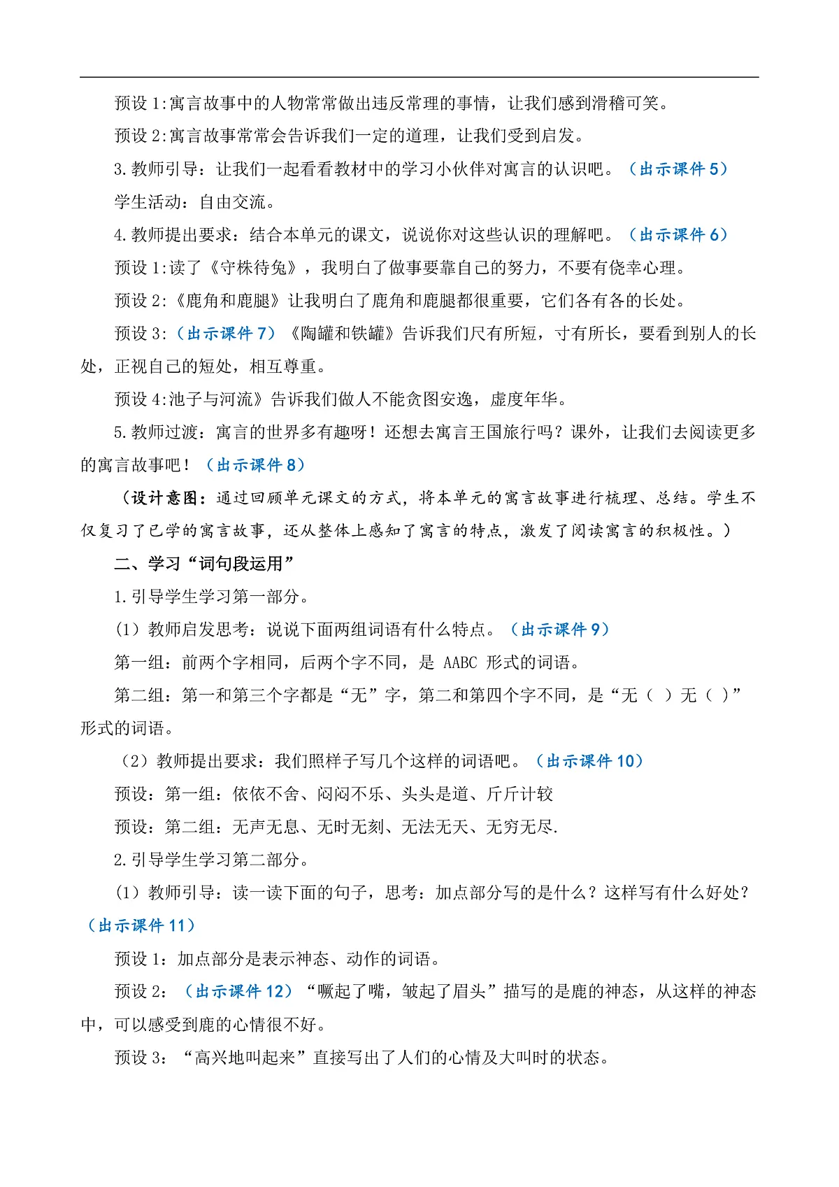 【核心素养】部编版小学语文三年级下册-语文园地二 -教案（含教学反思）第3页