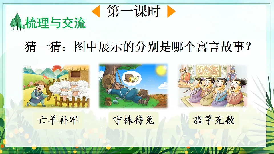 【核心素养】部编版小学语文三年级下册-语文园地二 -课件第2页