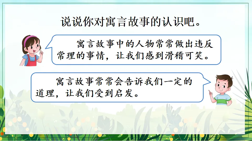 【核心素养】部编版小学语文三年级下册-语文园地二 -课件第3页