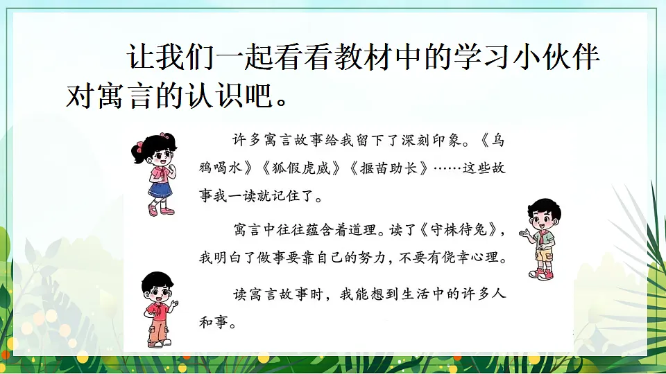 【核心素养】部编版小学语文三年级下册-语文园地二 -课件第4页