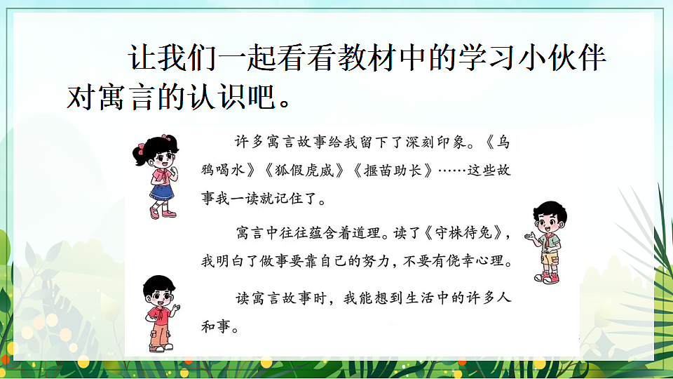 【核心素养】部编版小学语文三年级下册-语文园地二 -课件第4页