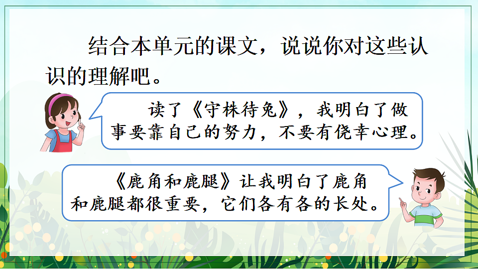 【核心素养】部编版小学语文三年级下册-语文园地二 -课件第5页