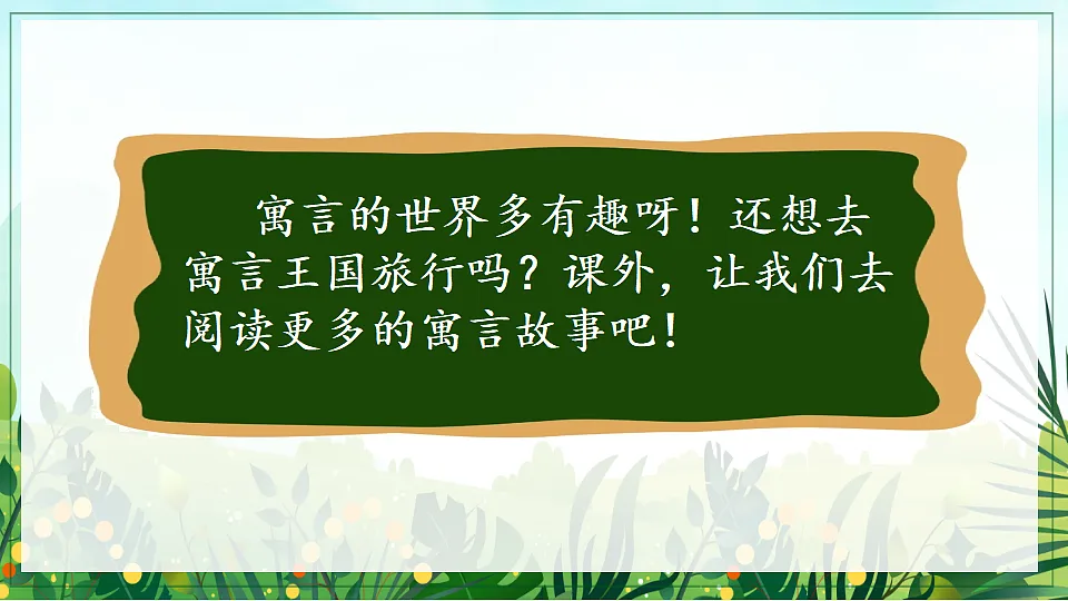 【核心素养】部编版小学语文三年级下册-语文园地二 -课件第7页