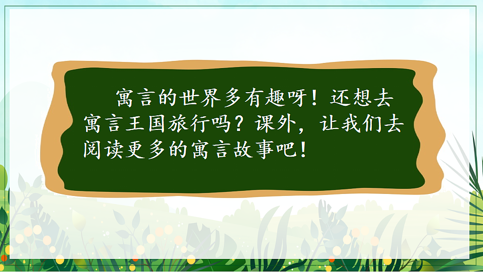 【核心素养】部编版小学语文三年级下册-语文园地二 -课件第7页