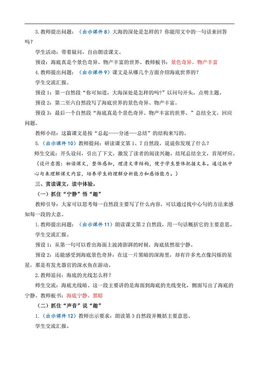 【核心素养】部编版小学语文三年级下册 9 海底世界教案（含教学反思）第3页