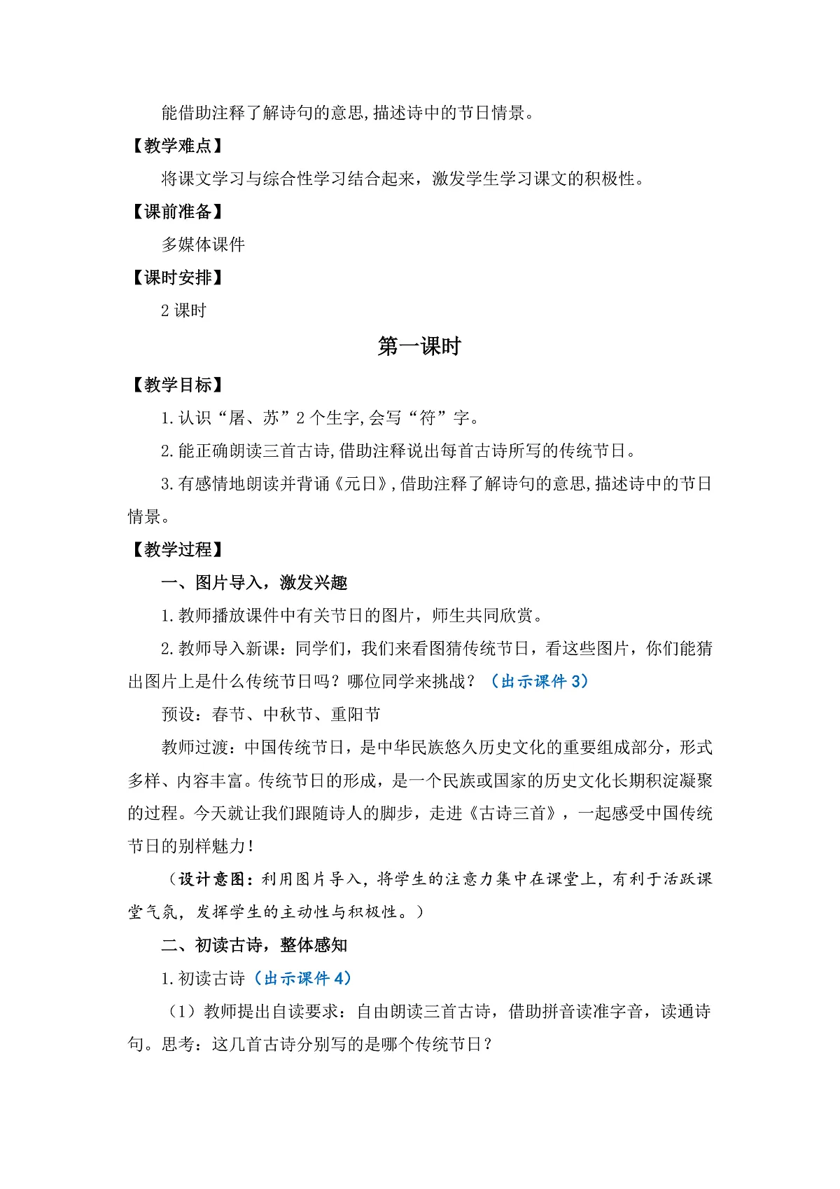 【核心素养】部编版小学语文三年级下册 12 古诗三首元日 教案（含教学反思）第2页