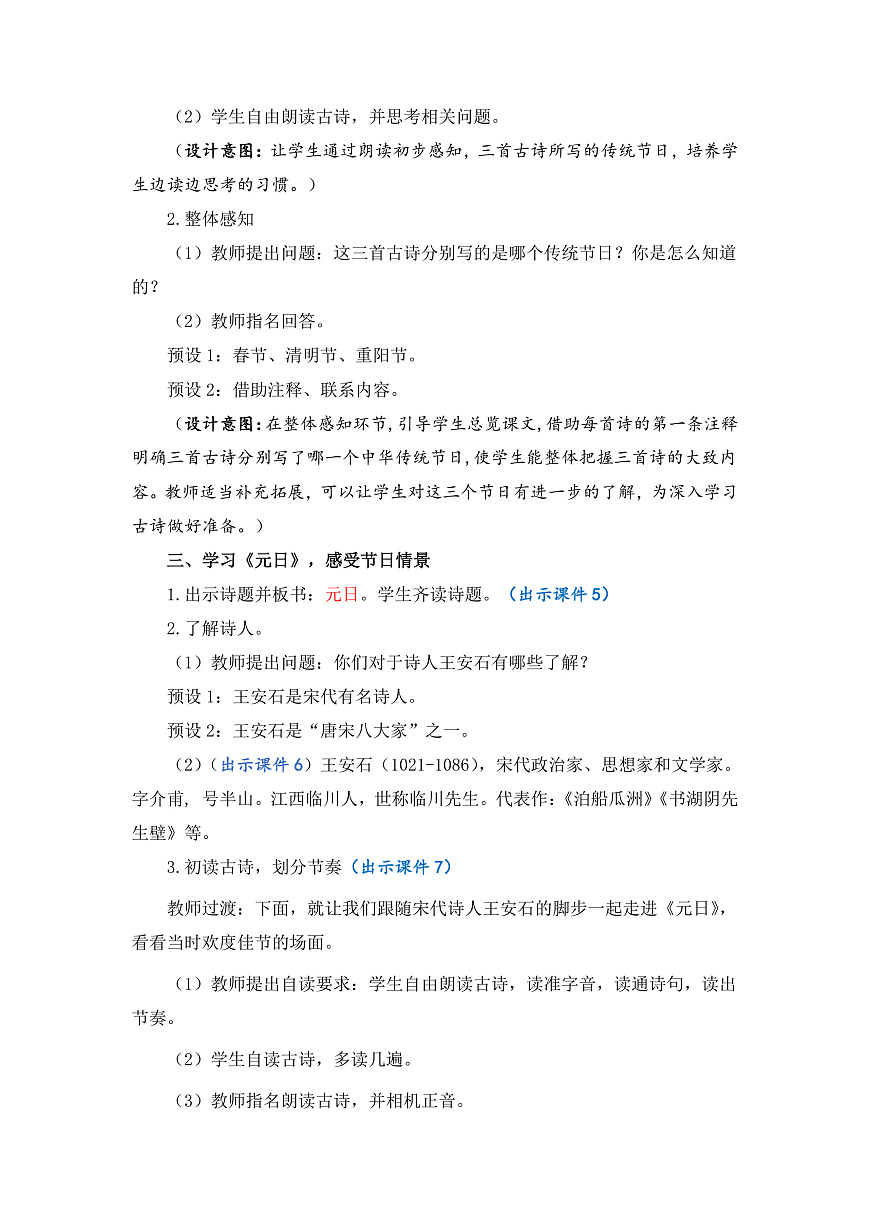 【核心素养】部编版小学语文三年级下册  12 古诗三首元日  教案（含教学反思）第3页