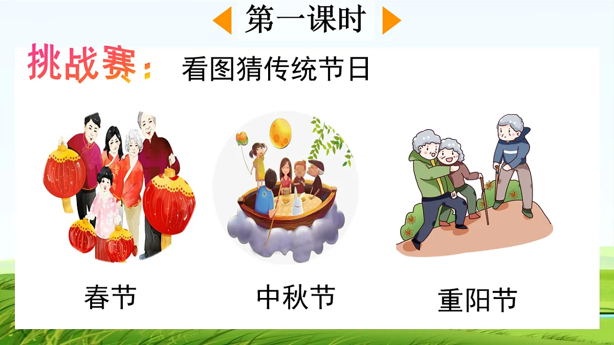 【核心素养】部编版小学语文三年级下册 12 古诗三首元日 课件第2页