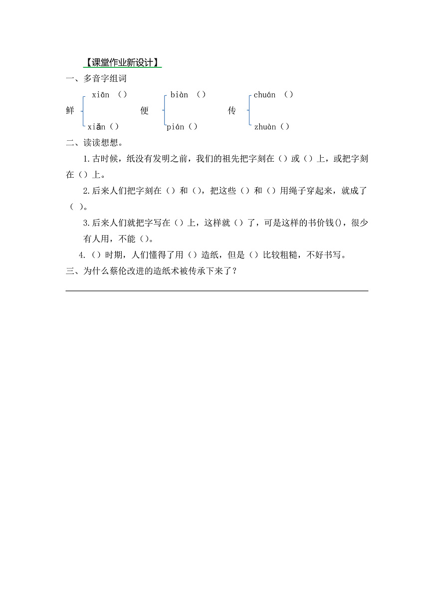【核心素养】部编版小学语文三年级下册  13 纸的发明 第二课时同步练习（含答案）第1页