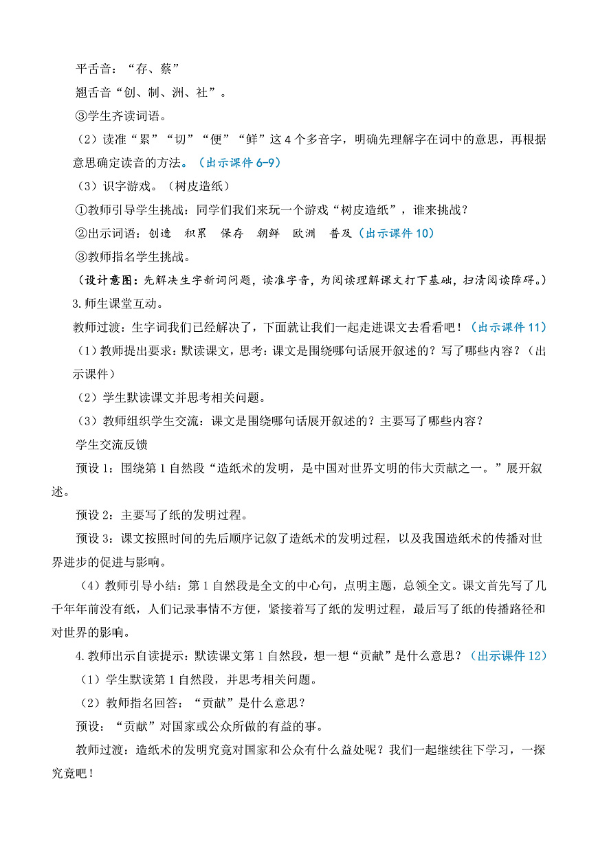 【核心素养】部编版小学语文三年级下册 13纸的发明 教案（含教学反思）第3页