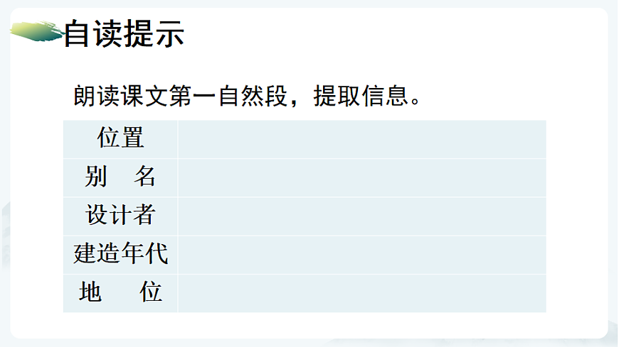 【核心素养】部编版小学语文三年级下册  14 赵州桥  课件第7页