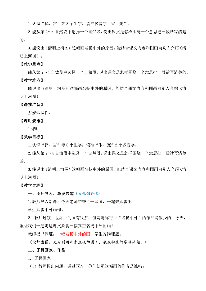 【核心素养】部编版小学语文三年级下册   15一幅名扬中外的画  教案(含反思)第2页
