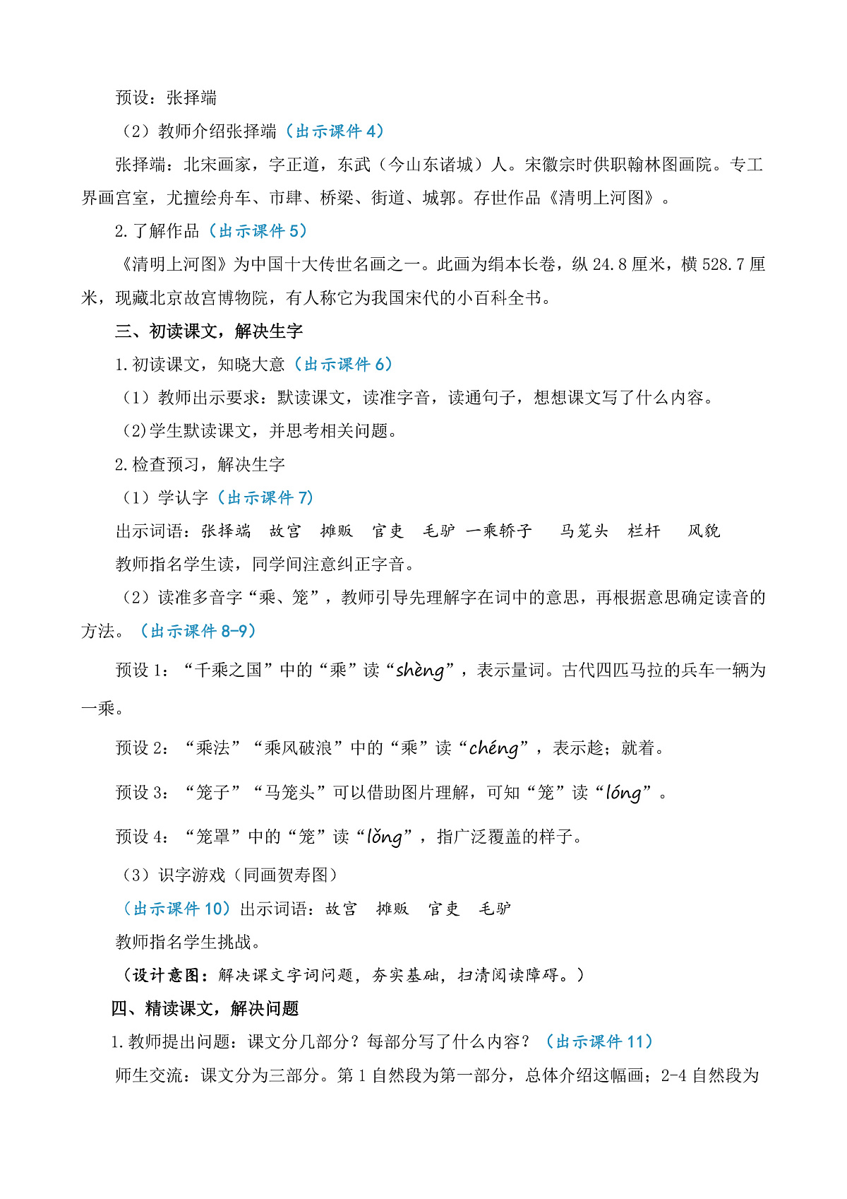 【核心素养】部编版小学语文三年级下册 15一幅名扬中外的画 教案(含反思)第3页